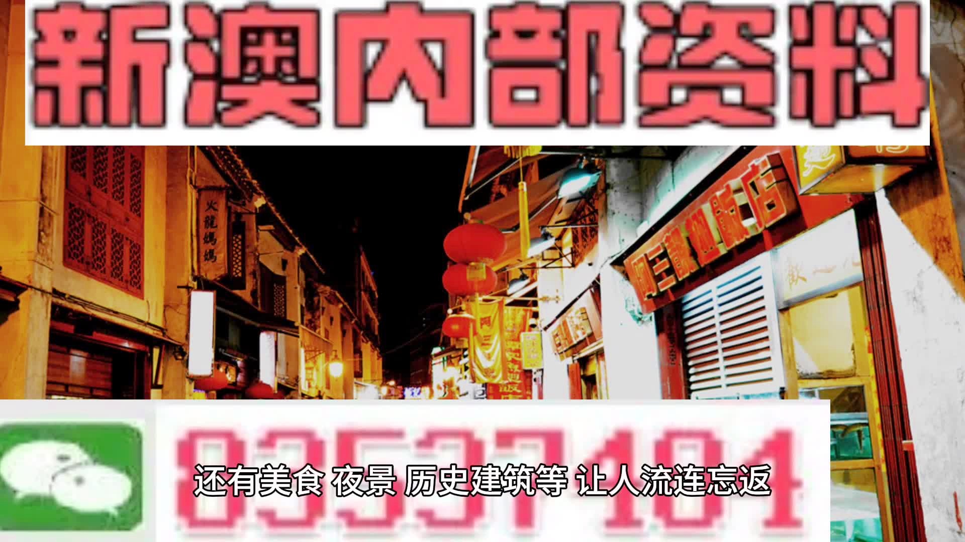 澳门内部资料精准公开--精选解释解析落实