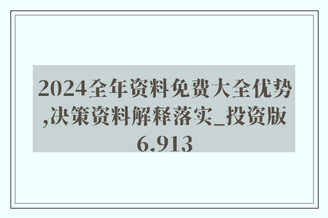 新奥精准资料免费大仝--精选解释解析落实