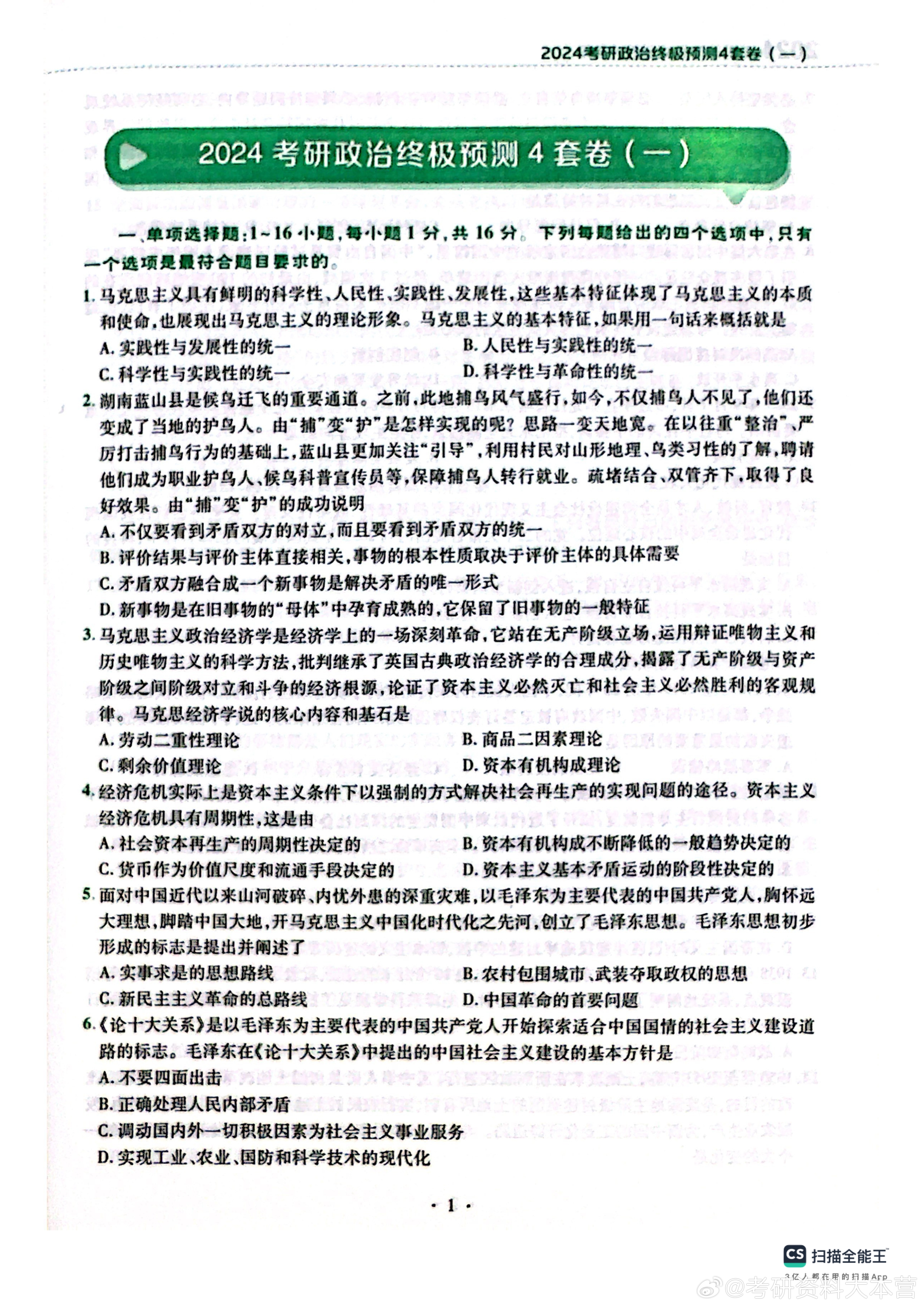 2024全年资料免费大全一肖一特--精选解释解析落实