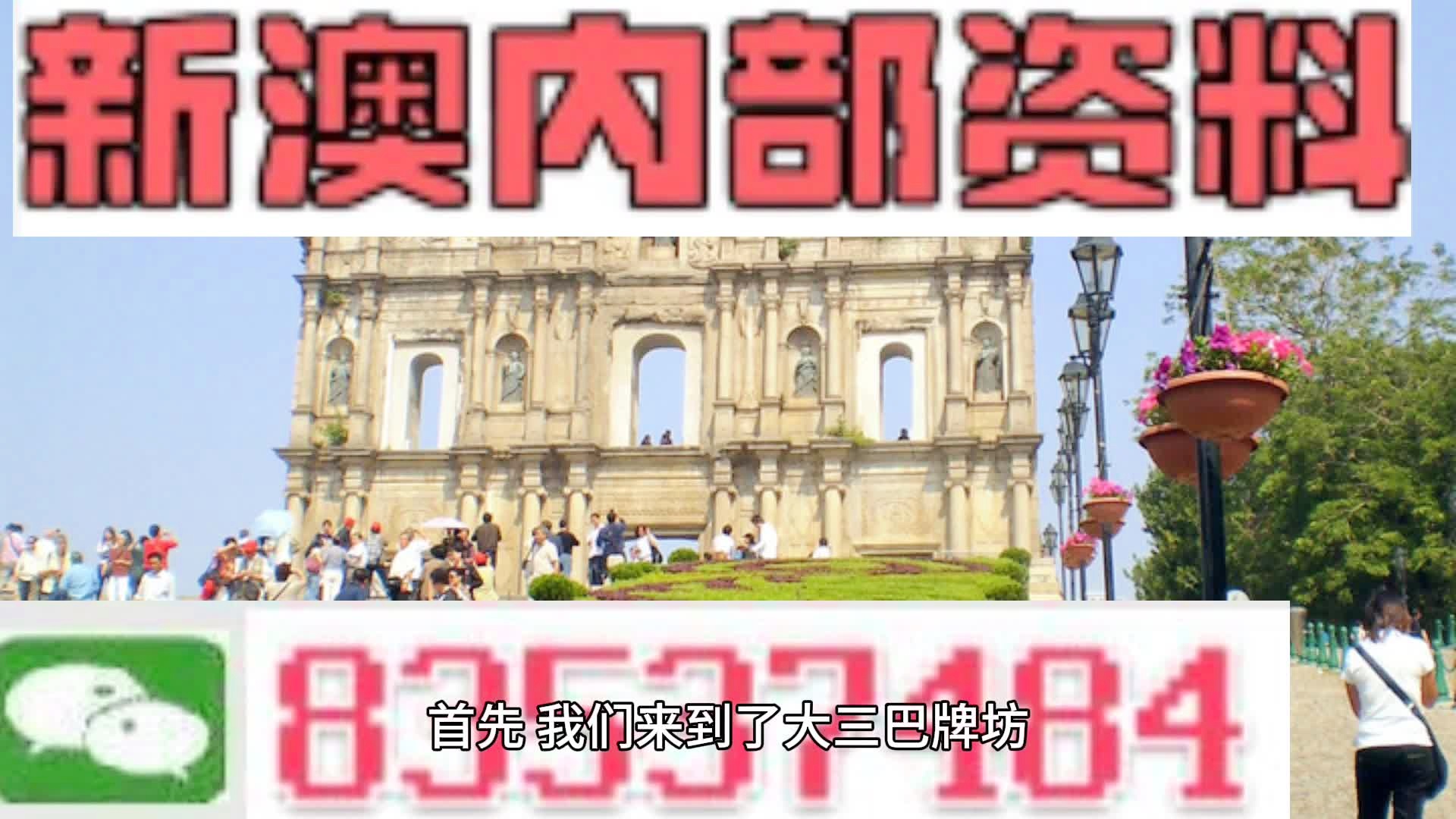 2024澳门新奥走势图--精选解释解析落实