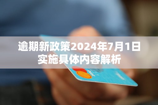 2024澳门挂牌正版挂牌今晚--精选解释解析落实